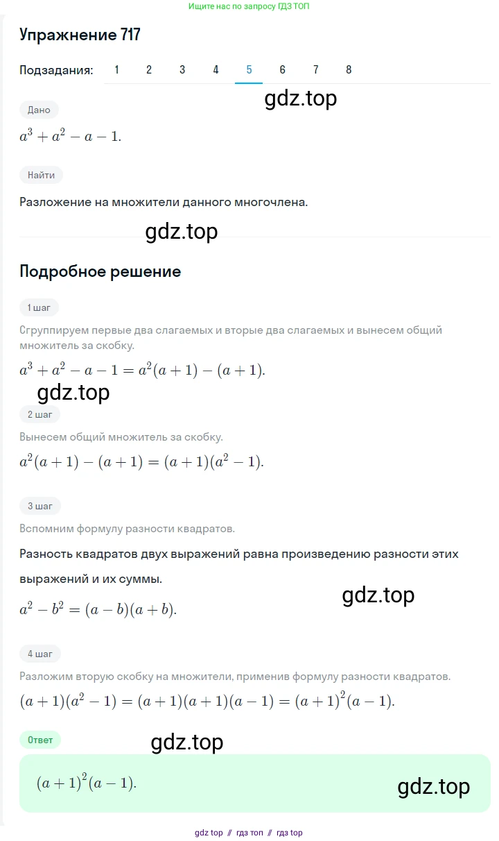 Алгебра, 7 класс Учебник, авторы: Мерзляк Аркадий Григорьевич, Полонский Виталий Борисович, Якир Михаил Семёнович, издательство Просвещение, Москва, 2016 - 2022, страница 124, номер 717, Решение 1 (продолжение 5)