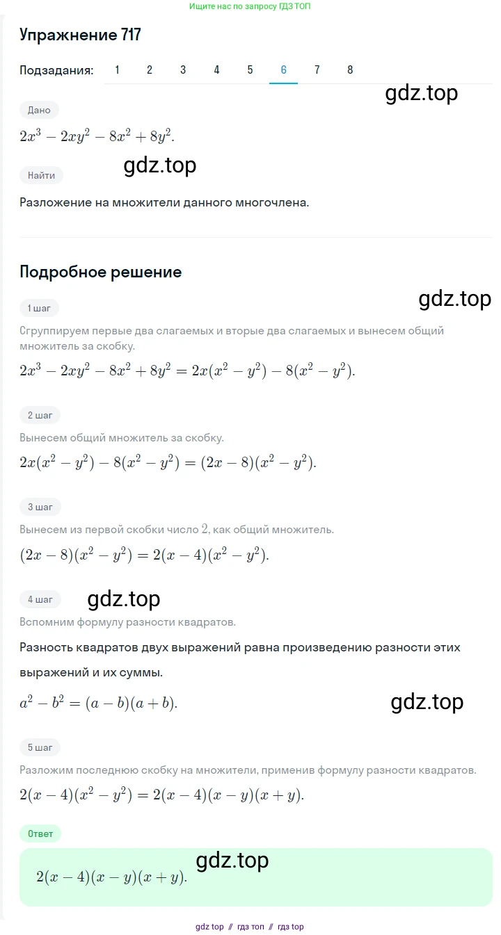 Алгебра, 7 класс Учебник, авторы: Мерзляк Аркадий Григорьевич, Полонский Виталий Борисович, Якир Михаил Семёнович, издательство Просвещение, Москва, 2016 - 2022, страница 124, номер 717, Решение 1 (продолжение 6)