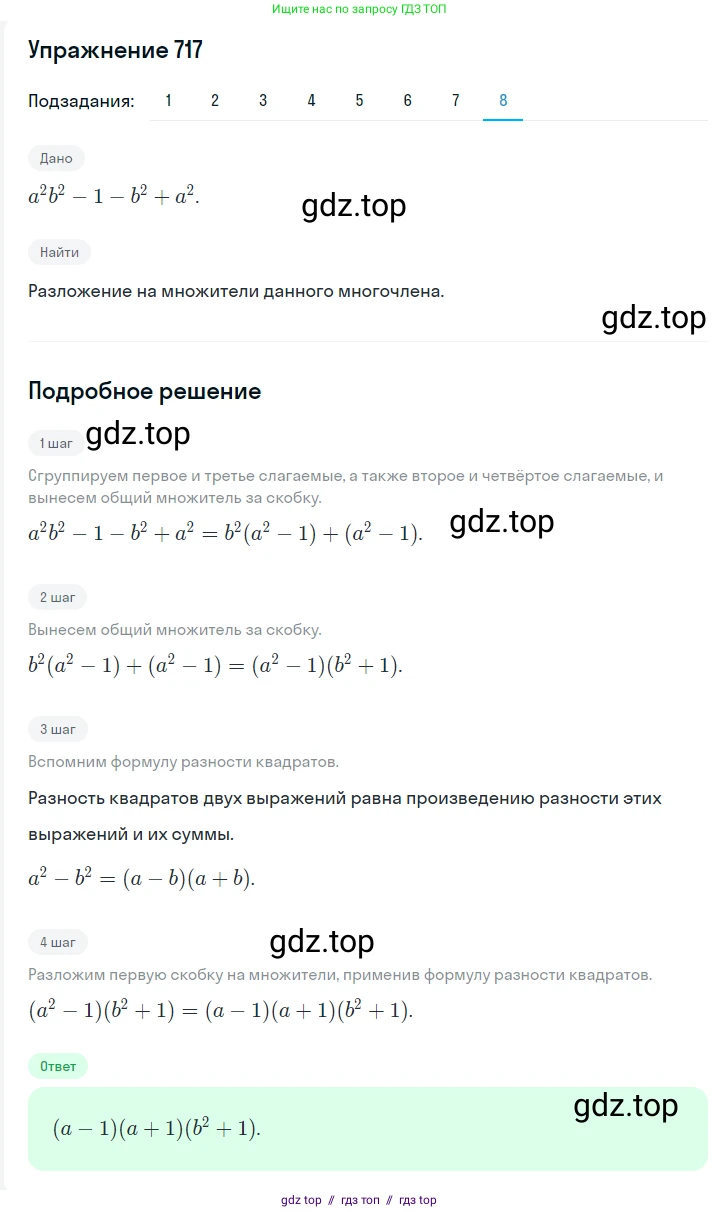 Алгебра, 7 класс Учебник, авторы: Мерзляк Аркадий Григорьевич, Полонский Виталий Борисович, Якир Михаил Семёнович, издательство Просвещение, Москва, 2016 - 2022, страница 124, номер 717, Решение 1 (продолжение 8)