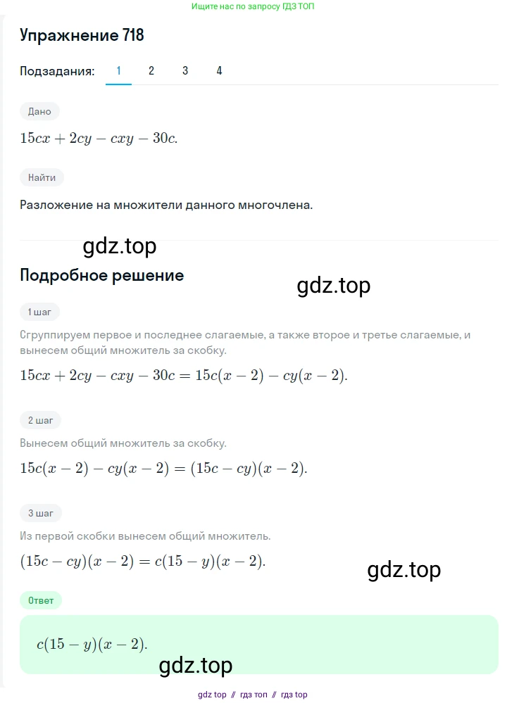 Алгебра, 7 класс Учебник, авторы: Мерзляк Аркадий Григорьевич, Полонский Виталий Борисович, Якир Михаил Семёнович, издательство Просвещение, Москва, 2016 - 2022, страница 124, номер 718, Решение 1