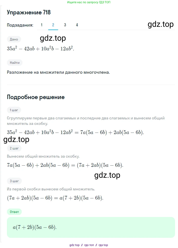 Алгебра, 7 класс Учебник, авторы: Мерзляк Аркадий Григорьевич, Полонский Виталий Борисович, Якир Михаил Семёнович, издательство Просвещение, Москва, 2016 - 2022, страница 124, номер 718, Решение 1 (продолжение 2)
