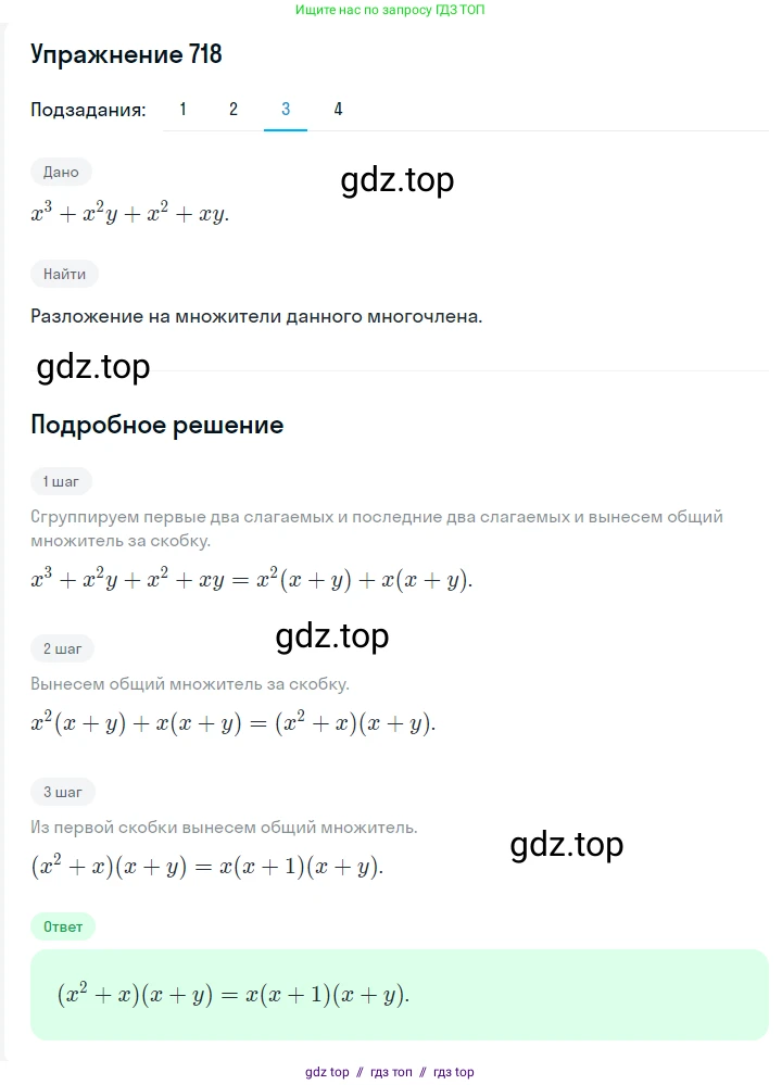 Алгебра, 7 класс Учебник, авторы: Мерзляк Аркадий Григорьевич, Полонский Виталий Борисович, Якир Михаил Семёнович, издательство Просвещение, Москва, 2016 - 2022, страница 124, номер 718, Решение 1 (продолжение 3)