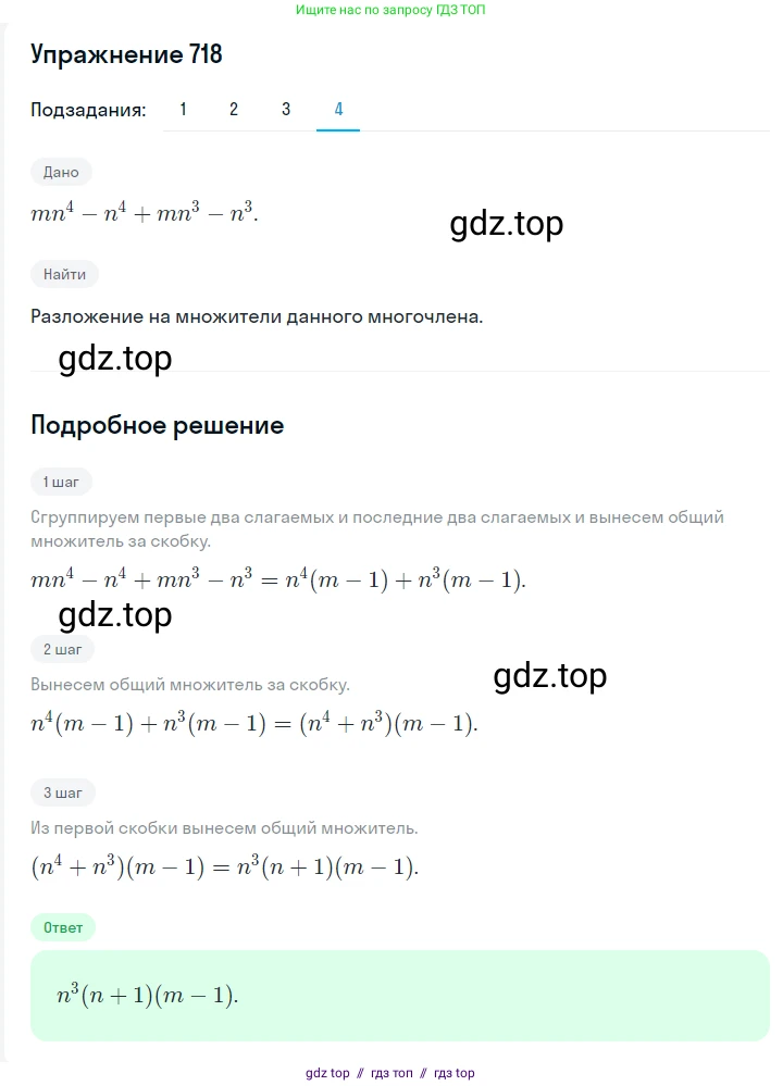 Алгебра, 7 класс Учебник, авторы: Мерзляк Аркадий Григорьевич, Полонский Виталий Борисович, Якир Михаил Семёнович, издательство Просвещение, Москва, 2016 - 2022, страница 124, номер 718, Решение 1 (продолжение 4)