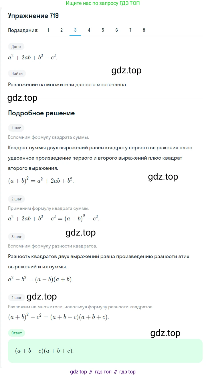 Алгебра, 7 класс Учебник, авторы: Мерзляк Аркадий Григорьевич, Полонский Виталий Борисович, Якир Михаил Семёнович, издательство Просвещение, Москва, 2016 - 2022, страница 125, номер 719, Решение 1 (продолжение 3)