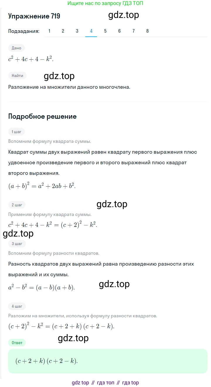 Алгебра, 7 класс Учебник, авторы: Мерзляк Аркадий Григорьевич, Полонский Виталий Борисович, Якир Михаил Семёнович, издательство Просвещение, Москва, 2016 - 2022, страница 125, номер 719, Решение 1 (продолжение 4)