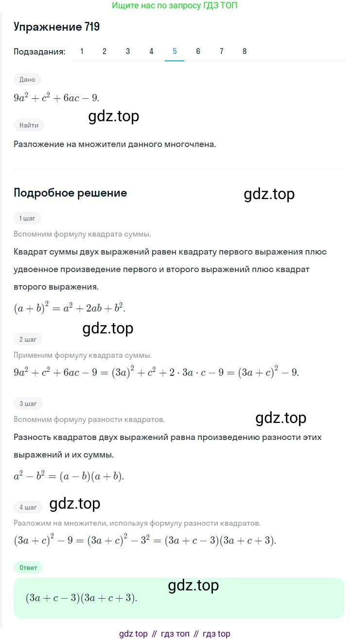 Алгебра, 7 класс Учебник, авторы: Мерзляк Аркадий Григорьевич, Полонский Виталий Борисович, Якир Михаил Семёнович, издательство Просвещение, Москва, 2016 - 2022, страница 125, номер 719, Решение 1 (продолжение 5)