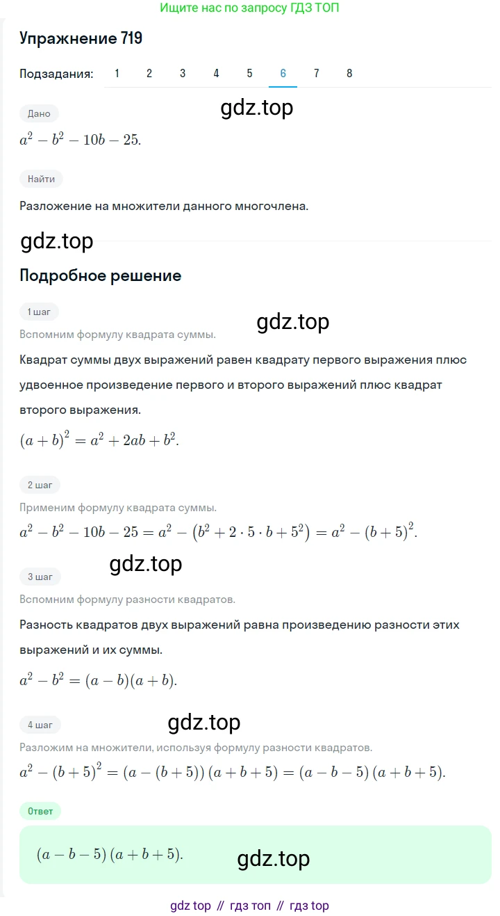 Алгебра, 7 класс Учебник, авторы: Мерзляк Аркадий Григорьевич, Полонский Виталий Борисович, Якир Михаил Семёнович, издательство Просвещение, Москва, 2016 - 2022, страница 125, номер 719, Решение 1 (продолжение 6)