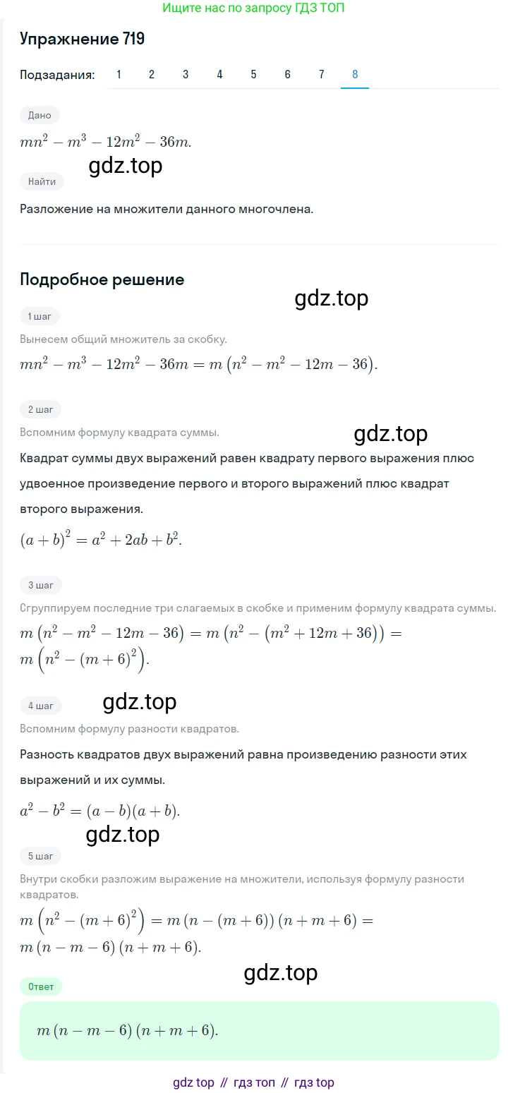 Алгебра, 7 класс Учебник, авторы: Мерзляк Аркадий Григорьевич, Полонский Виталий Борисович, Якир Михаил Семёнович, издательство Просвещение, Москва, 2016 - 2022, страница 125, номер 719, Решение 1 (продолжение 8)