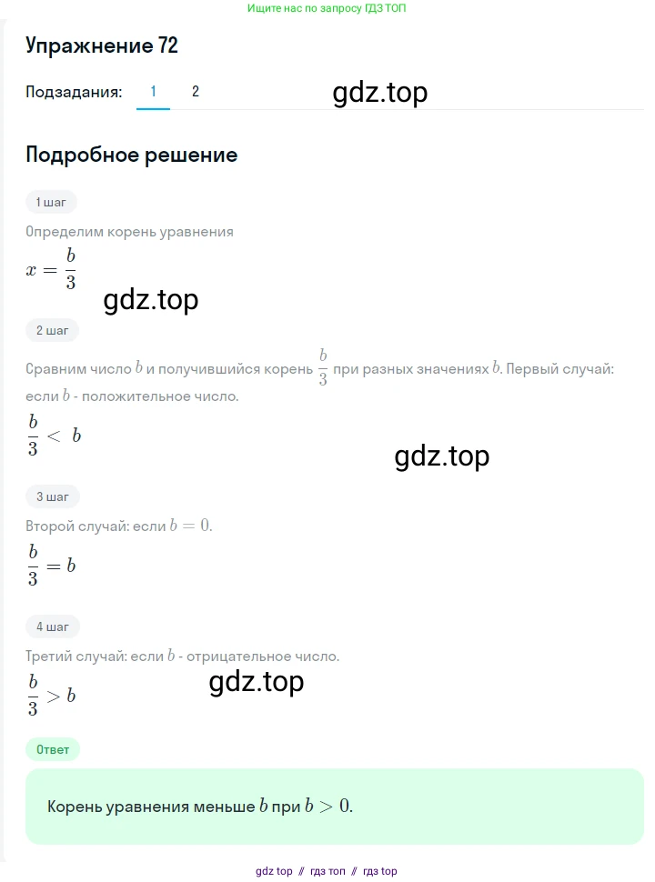 Алгебра, 7 класс Учебник, авторы: Мерзляк Аркадий Григорьевич, Полонский Виталий Борисович, Якир Михаил Семёнович, издательство Просвещение, Москва, 2016 - 2022, страница 18, номер 72, Решение 1