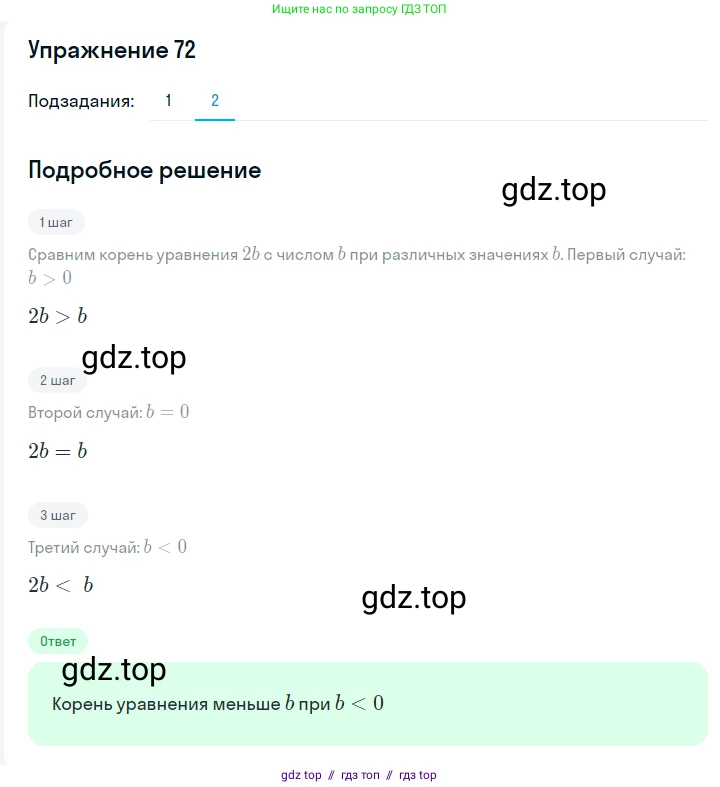 Алгебра, 7 класс Учебник, авторы: Мерзляк Аркадий Григорьевич, Полонский Виталий Борисович, Якир Михаил Семёнович, издательство Просвещение, Москва, 2016 - 2022, страница 18, номер 72, Решение 1 (продолжение 2)