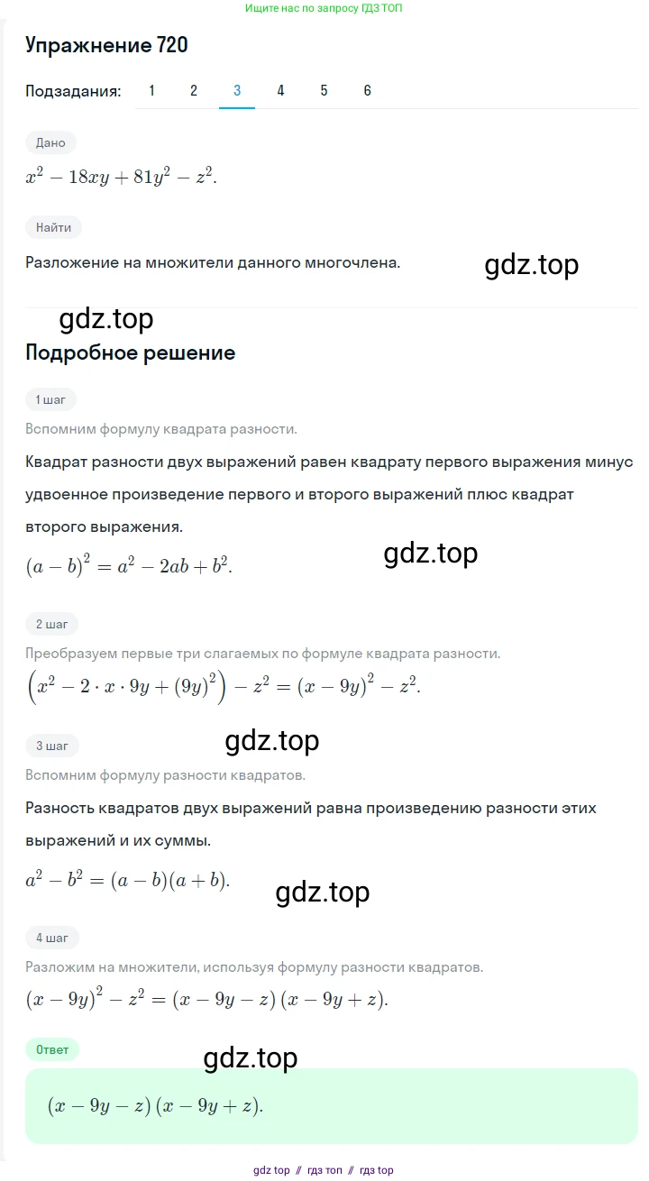 Алгебра, 7 класс Учебник, авторы: Мерзляк Аркадий Григорьевич, Полонский Виталий Борисович, Якир Михаил Семёнович, издательство Просвещение, Москва, 2016 - 2022, страница 125, номер 720, Решение 1 (продолжение 3)