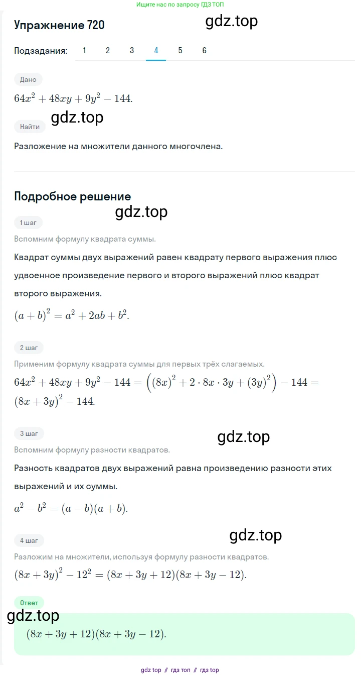 Алгебра, 7 класс Учебник, авторы: Мерзляк Аркадий Григорьевич, Полонский Виталий Борисович, Якир Михаил Семёнович, издательство Просвещение, Москва, 2016 - 2022, страница 125, номер 720, Решение 1 (продолжение 4)