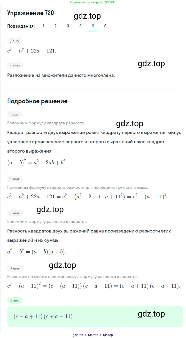 Алгебра, 7 класс Учебник, авторы: Мерзляк Аркадий Григорьевич, Полонский Виталий Борисович, Якир Михаил Семёнович, издательство Просвещение, Москва, 2016 - 2022, страница 125, номер 720, Решение 1 (продолжение 5)