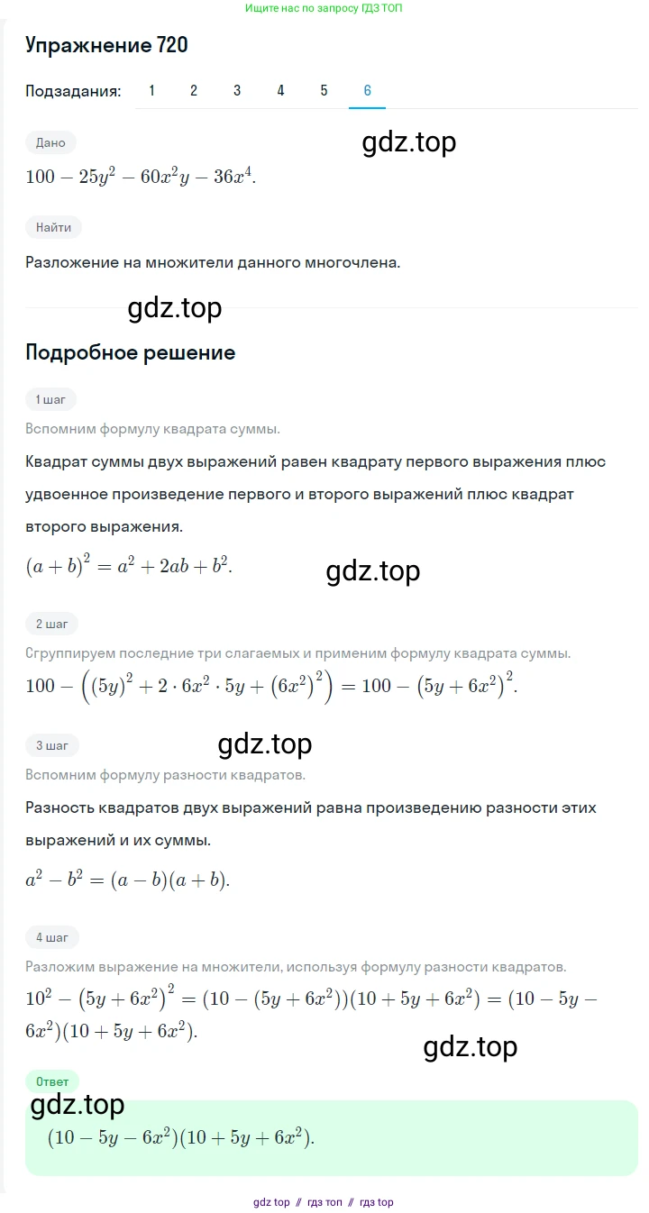 Алгебра, 7 класс Учебник, авторы: Мерзляк Аркадий Григорьевич, Полонский Виталий Борисович, Якир Михаил Семёнович, издательство Просвещение, Москва, 2016 - 2022, страница 125, номер 720, Решение 1 (продолжение 6)