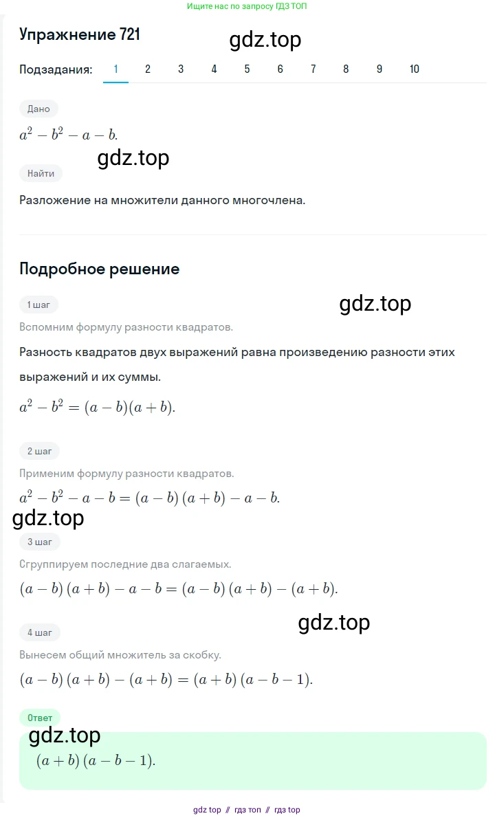 Алгебра, 7 класс Учебник, авторы: Мерзляк Аркадий Григорьевич, Полонский Виталий Борисович, Якир Михаил Семёнович, издательство Просвещение, Москва, 2016 - 2022, страница 125, номер 721, Решение 1