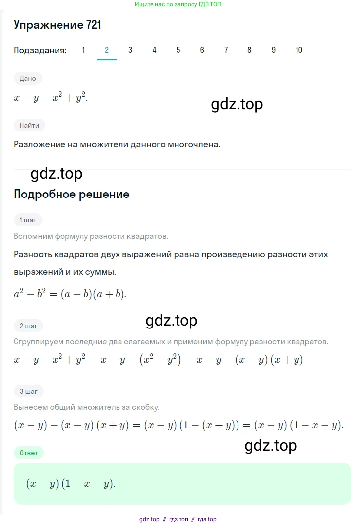 Алгебра, 7 класс Учебник, авторы: Мерзляк Аркадий Григорьевич, Полонский Виталий Борисович, Якир Михаил Семёнович, издательство Просвещение, Москва, 2016 - 2022, страница 125, номер 721, Решение 1 (продолжение 2)