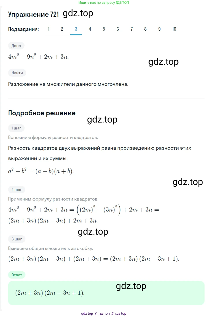 Алгебра, 7 класс Учебник, авторы: Мерзляк Аркадий Григорьевич, Полонский Виталий Борисович, Якир Михаил Семёнович, издательство Просвещение, Москва, 2016 - 2022, страница 125, номер 721, Решение 1 (продолжение 3)