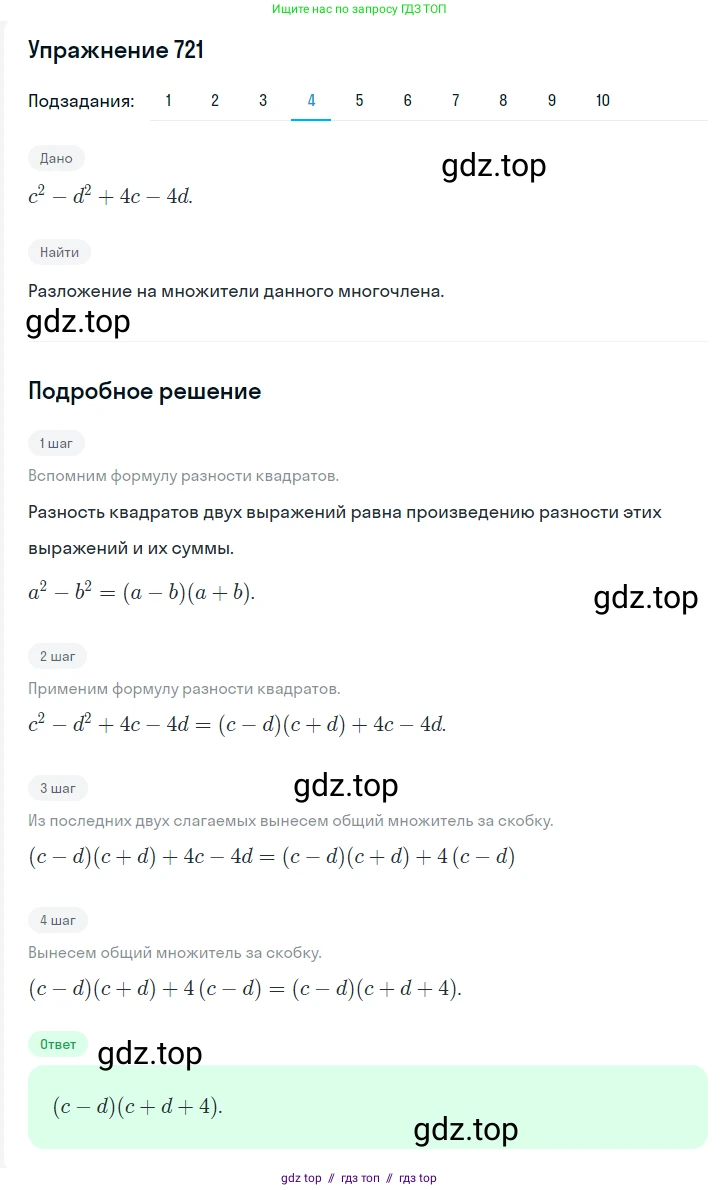 Алгебра, 7 класс Учебник, авторы: Мерзляк Аркадий Григорьевич, Полонский Виталий Борисович, Якир Михаил Семёнович, издательство Просвещение, Москва, 2016 - 2022, страница 125, номер 721, Решение 1 (продолжение 4)
