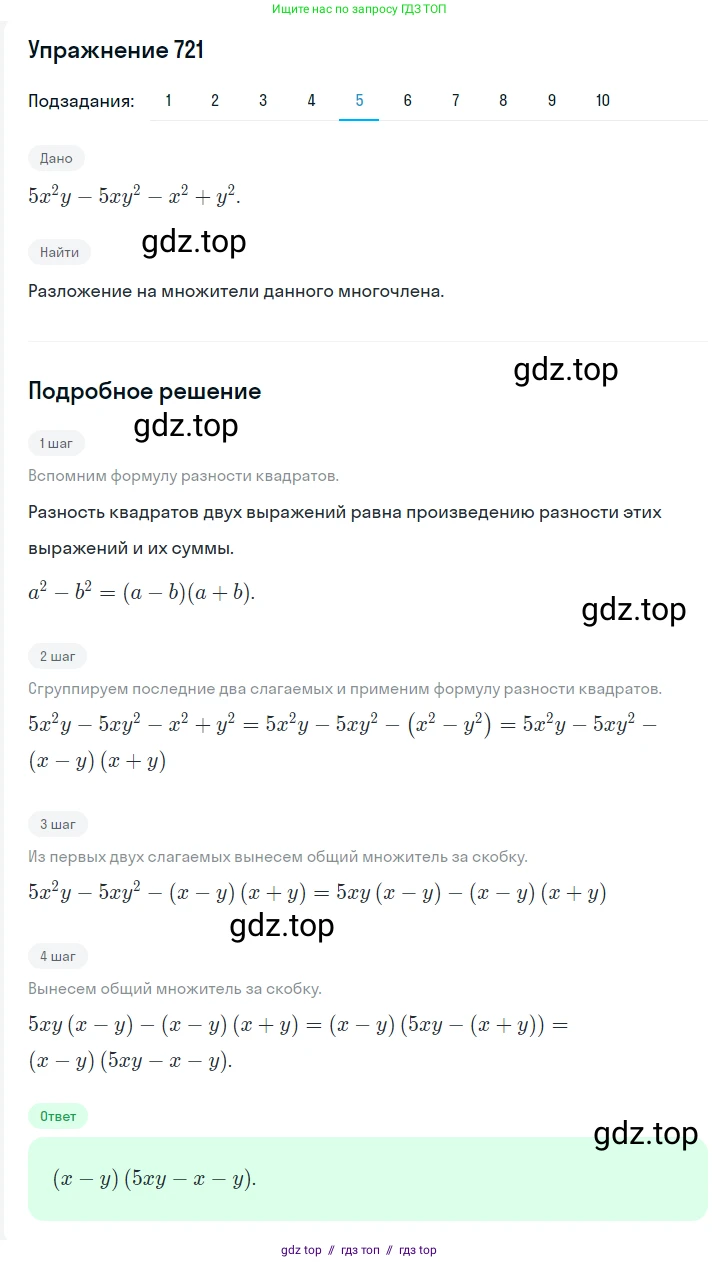 Алгебра, 7 класс Учебник, авторы: Мерзляк Аркадий Григорьевич, Полонский Виталий Борисович, Якир Михаил Семёнович, издательство Просвещение, Москва, 2016 - 2022, страница 125, номер 721, Решение 1 (продолжение 5)