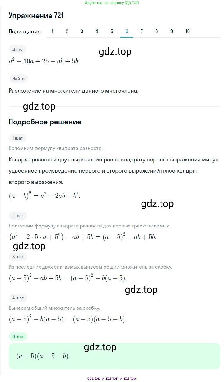 Алгебра, 7 класс Учебник, авторы: Мерзляк Аркадий Григорьевич, Полонский Виталий Борисович, Якир Михаил Семёнович, издательство Просвещение, Москва, 2016 - 2022, страница 125, номер 721, Решение 1 (продолжение 6)