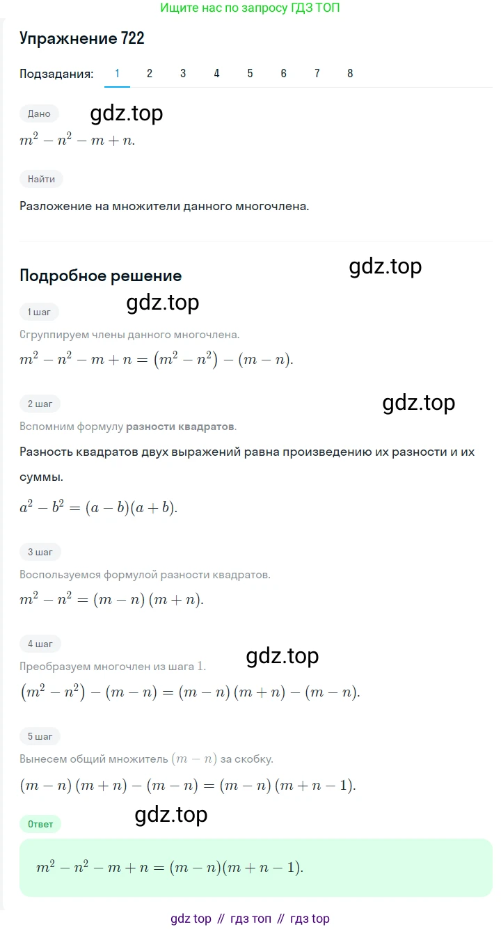Алгебра, 7 класс Учебник, авторы: Мерзляк Аркадий Григорьевич, Полонский Виталий Борисович, Якир Михаил Семёнович, издательство Просвещение, Москва, 2016 - 2022, страница 125, номер 722, Решение 1