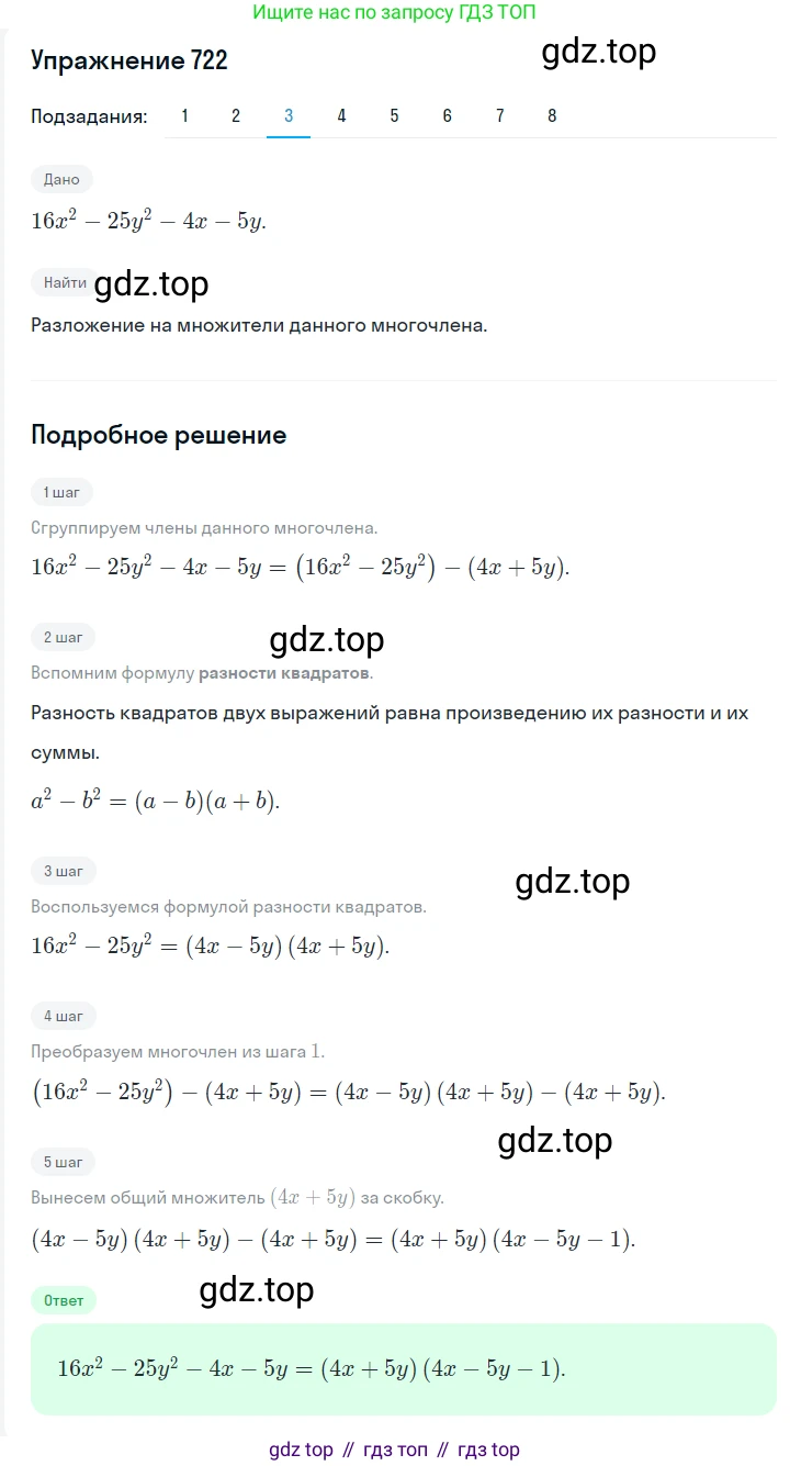 Алгебра, 7 класс Учебник, авторы: Мерзляк Аркадий Григорьевич, Полонский Виталий Борисович, Якир Михаил Семёнович, издательство Просвещение, Москва, 2016 - 2022, страница 125, номер 722, Решение 1 (продолжение 2)