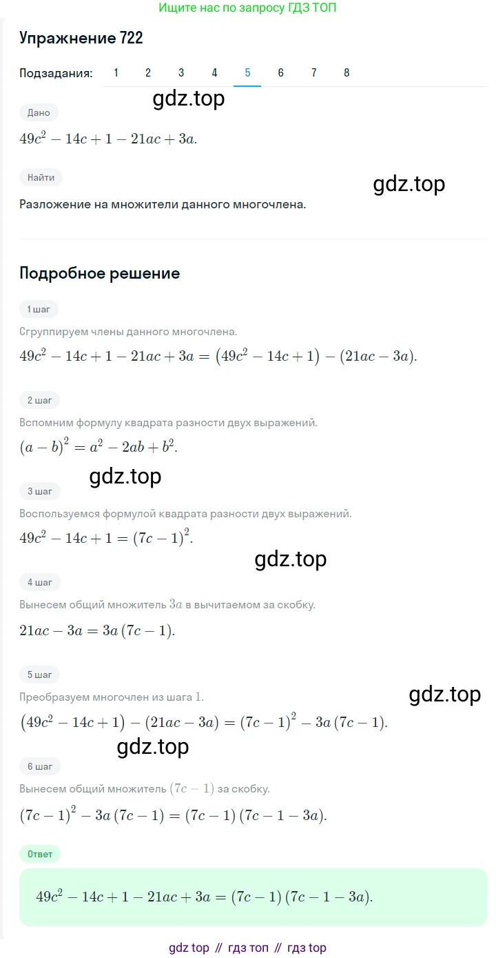 Алгебра, 7 класс Учебник, авторы: Мерзляк Аркадий Григорьевич, Полонский Виталий Борисович, Якир Михаил Семёнович, издательство Просвещение, Москва, 2016 - 2022, страница 125, номер 722, Решение 1 (продолжение 5)