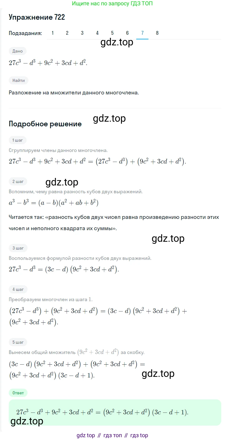 Алгебра, 7 класс Учебник, авторы: Мерзляк Аркадий Григорьевич, Полонский Виталий Борисович, Якир Михаил Семёнович, издательство Просвещение, Москва, 2016 - 2022, страница 125, номер 722, Решение 1 (продолжение 7)