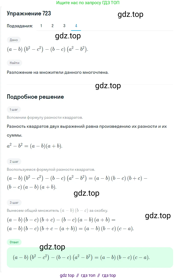 Алгебра, 7 класс Учебник, авторы: Мерзляк Аркадий Григорьевич, Полонский Виталий Борисович, Якир Михаил Семёнович, издательство Просвещение, Москва, 2016 - 2022, страница 125, номер 723, Решение 1 (продолжение 4)