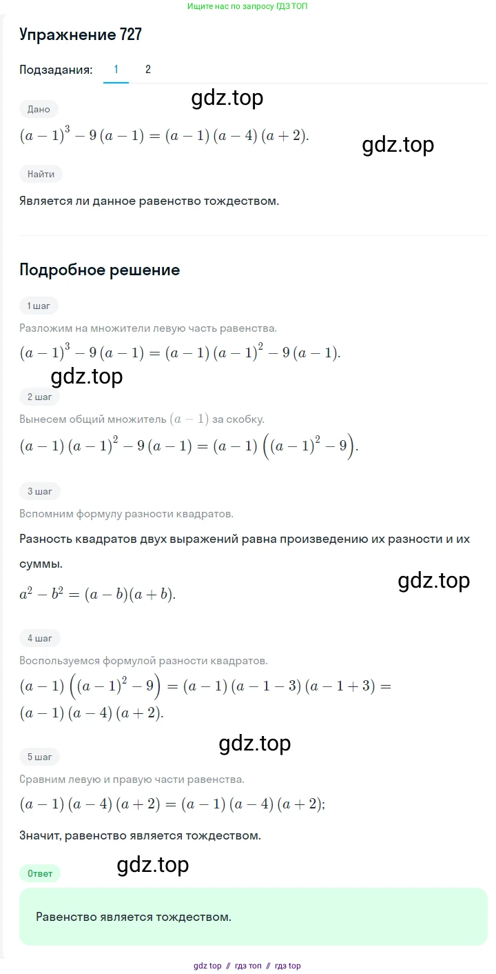 Алгебра, 7 класс Учебник, авторы: Мерзляк Аркадий Григорьевич, Полонский Виталий Борисович, Якир Михаил Семёнович, издательство Просвещение, Москва, 2016 - 2022, страница 126, номер 727, Решение 1
