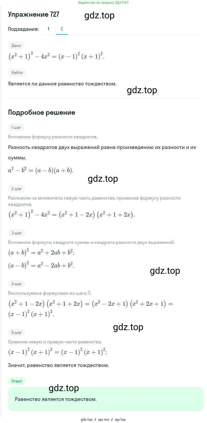 Алгебра, 7 класс Учебник, авторы: Мерзляк Аркадий Григорьевич, Полонский Виталий Борисович, Якир Михаил Семёнович, издательство Просвещение, Москва, 2016 - 2022, страница 126, номер 727, Решение 1 (продолжение 2)