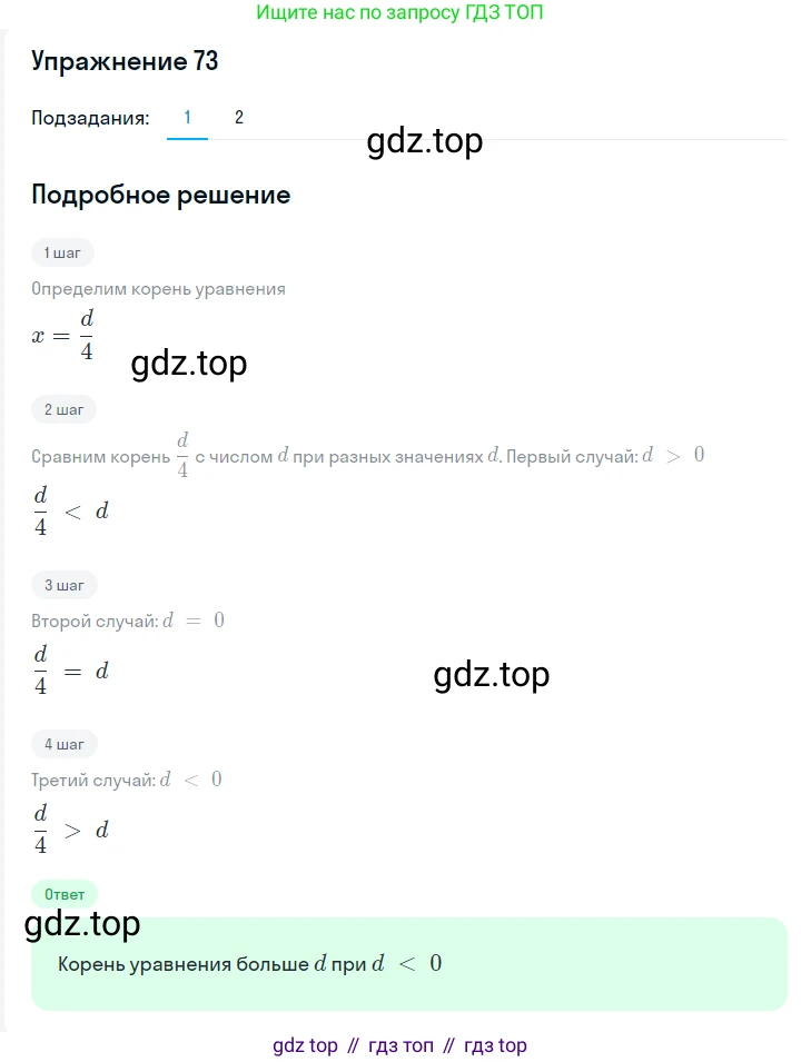 Алгебра, 7 класс Учебник, авторы: Мерзляк Аркадий Григорьевич, Полонский Виталий Борисович, Якир Михаил Семёнович, издательство Просвещение, Москва, 2016 - 2022, страница 18, номер 73, Решение 1