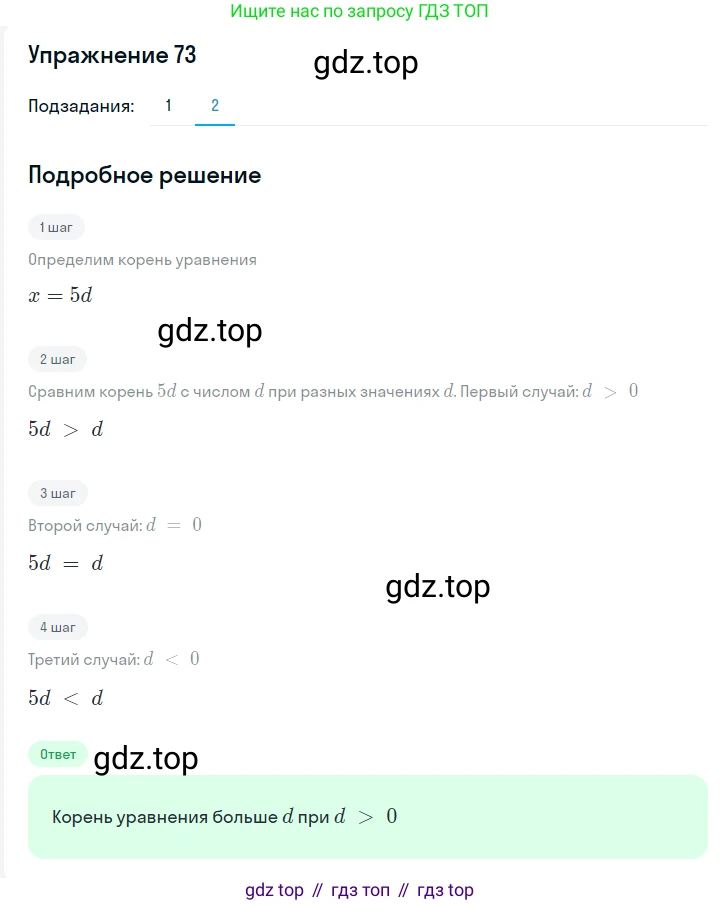 Алгебра, 7 класс Учебник, авторы: Мерзляк Аркадий Григорьевич, Полонский Виталий Борисович, Якир Михаил Семёнович, издательство Просвещение, Москва, 2016 - 2022, страница 18, номер 73, Решение 1 (продолжение 2)