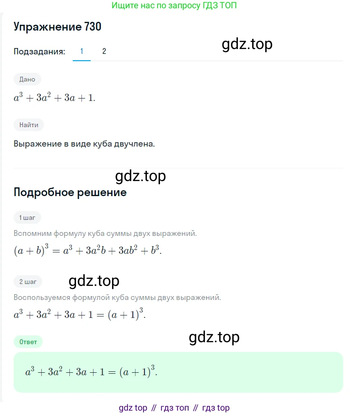 Алгебра, 7 класс Учебник, авторы: Мерзляк Аркадий Григорьевич, Полонский Виталий Борисович, Якир Михаил Семёнович, издательство Просвещение, Москва, 2016 - 2022, страница 126, номер 730, Решение 1