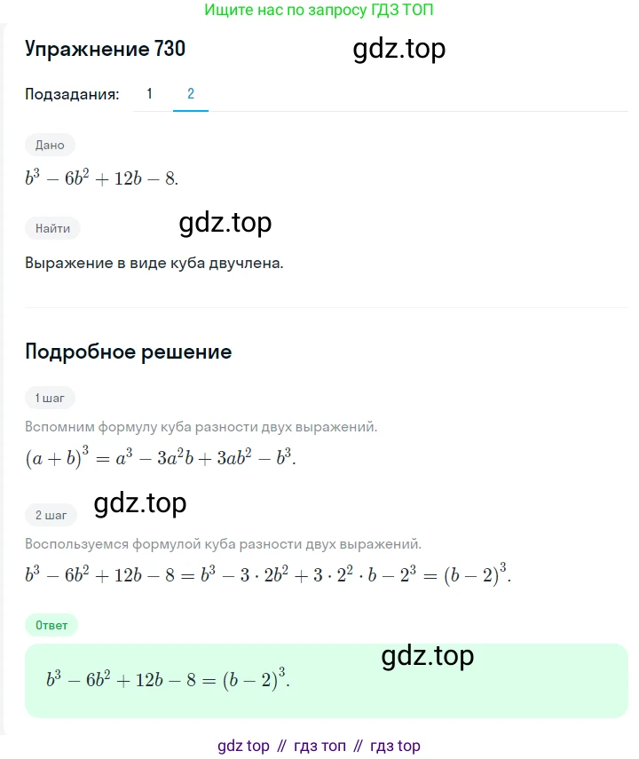 Алгебра, 7 класс Учебник, авторы: Мерзляк Аркадий Григорьевич, Полонский Виталий Борисович, Якир Михаил Семёнович, издательство Просвещение, Москва, 2016 - 2022, страница 126, номер 730, Решение 1 (продолжение 2)