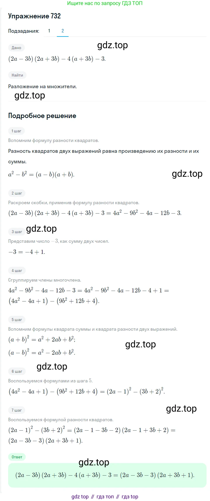 Алгебра, 7 класс Учебник, авторы: Мерзляк Аркадий Григорьевич, Полонский Виталий Борисович, Якир Михаил Семёнович, издательство Просвещение, Москва, 2016 - 2022, страница 126, номер 732, Решение 1 (продолжение 2)
