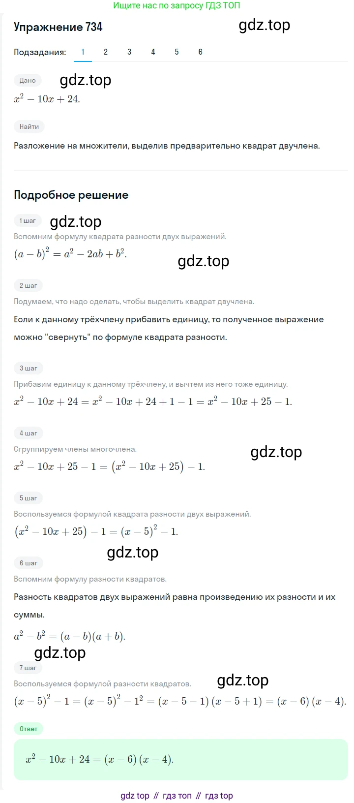 Алгебра, 7 класс Учебник, авторы: Мерзляк Аркадий Григорьевич, Полонский Виталий Борисович, Якир Михаил Семёнович, издательство Просвещение, Москва, 2016 - 2022, страница 126, номер 734, Решение 1