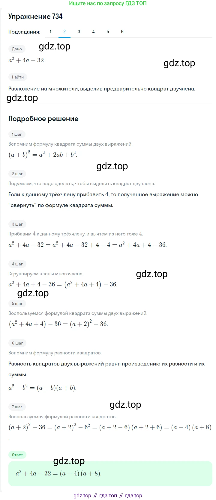 Алгебра, 7 класс Учебник, авторы: Мерзляк Аркадий Григорьевич, Полонский Виталий Борисович, Якир Михаил Семёнович, издательство Просвещение, Москва, 2016 - 2022, страница 126, номер 734, Решение 1 (продолжение 2)