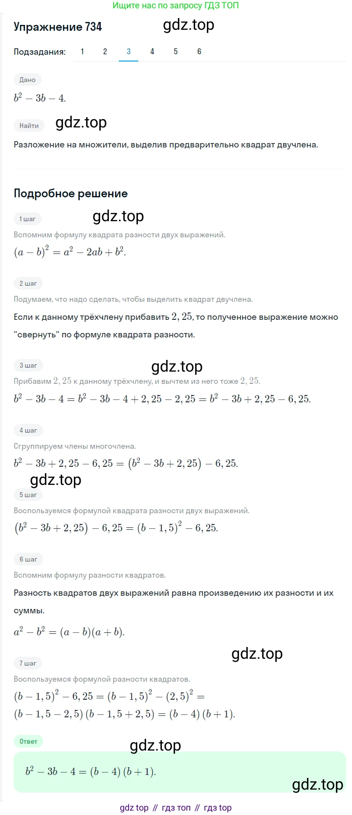 Алгебра, 7 класс Учебник, авторы: Мерзляк Аркадий Григорьевич, Полонский Виталий Борисович, Якир Михаил Семёнович, издательство Просвещение, Москва, 2016 - 2022, страница 126, номер 734, Решение 1 (продолжение 3)