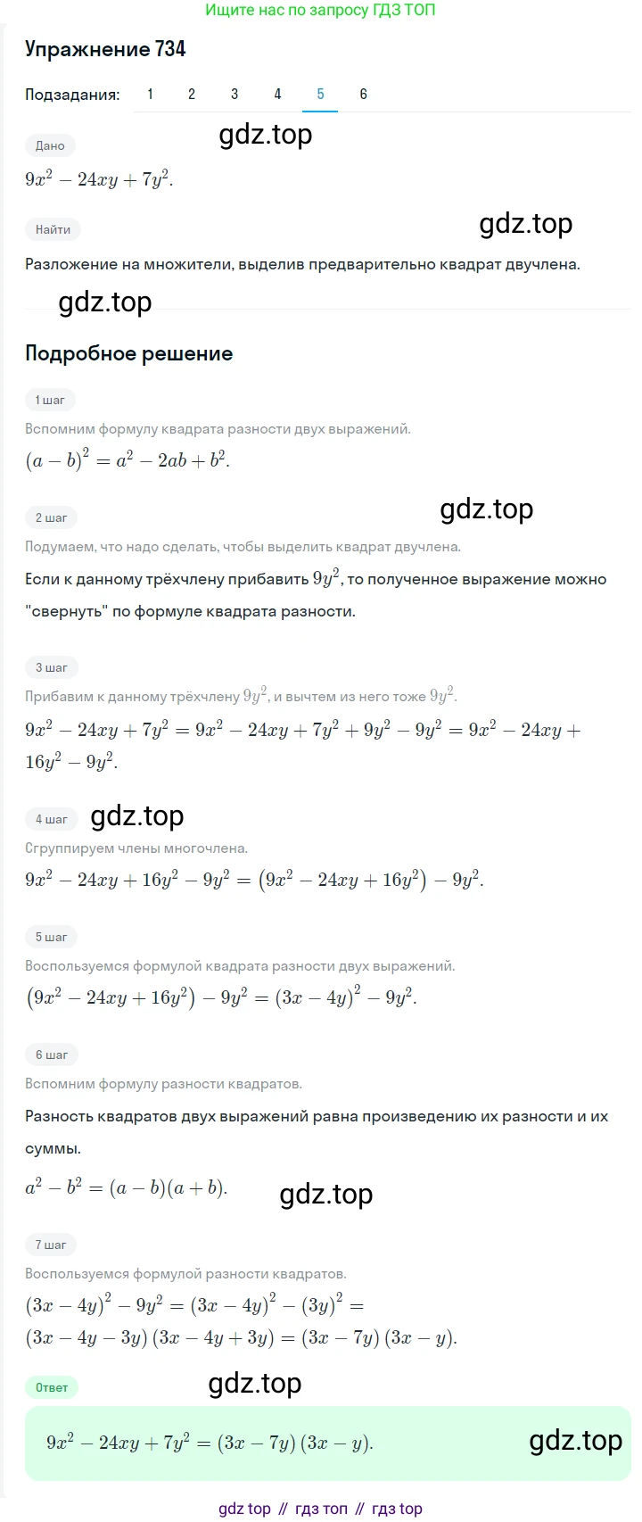 Алгебра, 7 класс Учебник, авторы: Мерзляк Аркадий Григорьевич, Полонский Виталий Борисович, Якир Михаил Семёнович, издательство Просвещение, Москва, 2016 - 2022, страница 126, номер 734, Решение 1 (продолжение 5)