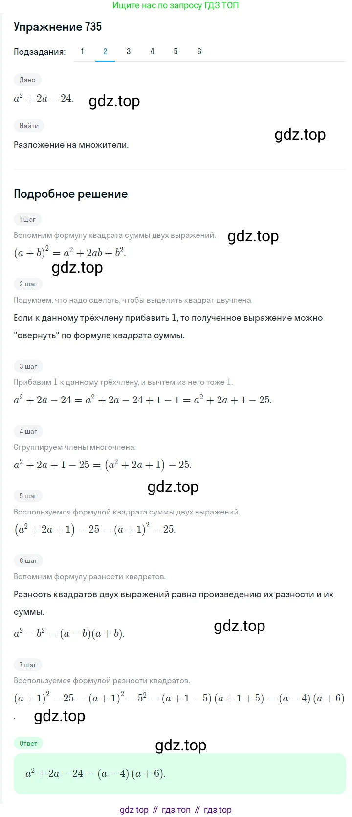 Алгебра, 7 класс Учебник, авторы: Мерзляк Аркадий Григорьевич, Полонский Виталий Борисович, Якир Михаил Семёнович, издательство Просвещение, Москва, 2016 - 2022, страница 126, номер 735, Решение 1 (продолжение 2)