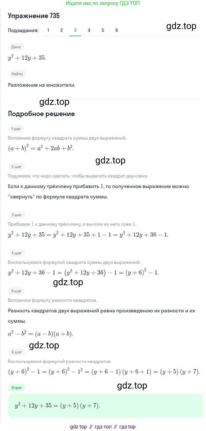 Алгебра, 7 класс Учебник, авторы: Мерзляк Аркадий Григорьевич, Полонский Виталий Борисович, Якир Михаил Семёнович, издательство Просвещение, Москва, 2016 - 2022, страница 126, номер 735, Решение 1 (продолжение 4)