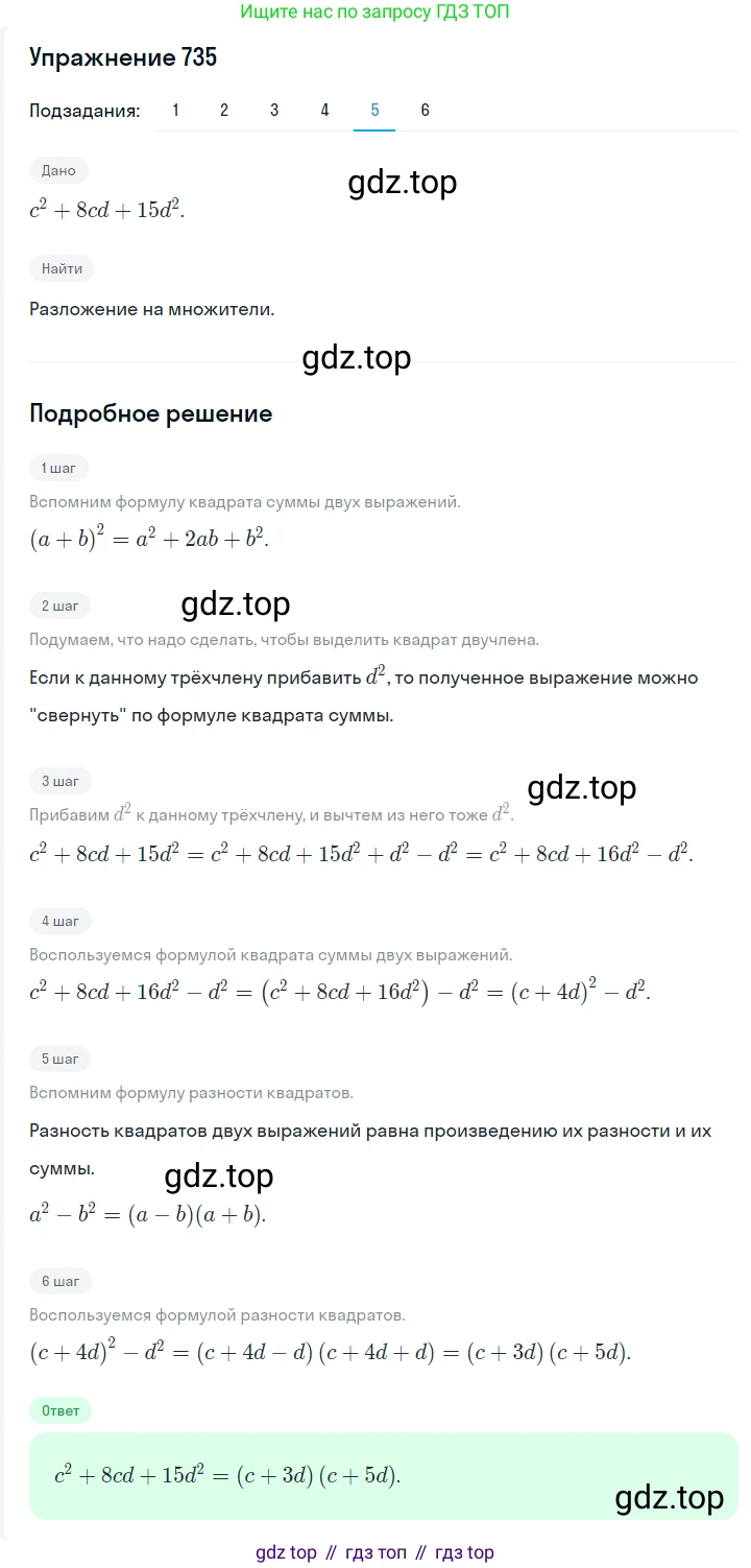 Алгебра, 7 класс Учебник, авторы: Мерзляк Аркадий Григорьевич, Полонский Виталий Борисович, Якир Михаил Семёнович, издательство Просвещение, Москва, 2016 - 2022, страница 126, номер 735, Решение 1 (продолжение 5)