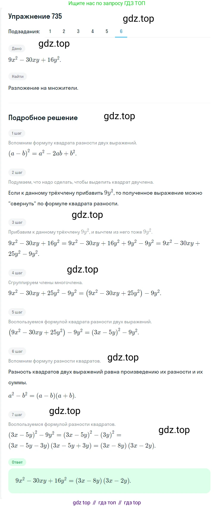 Алгебра, 7 класс Учебник, авторы: Мерзляк Аркадий Григорьевич, Полонский Виталий Борисович, Якир Михаил Семёнович, издательство Просвещение, Москва, 2016 - 2022, страница 126, номер 735, Решение 1 (продолжение 6)