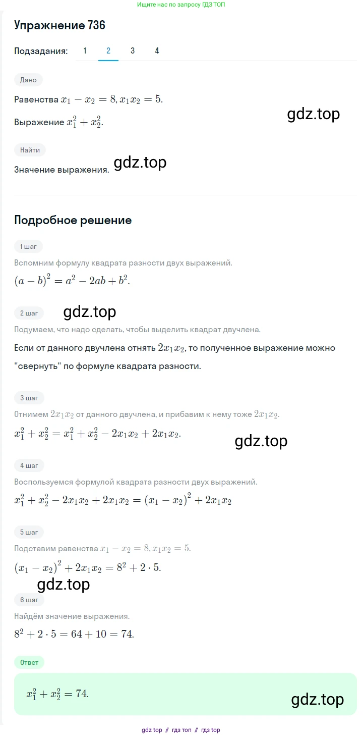 Алгебра, 7 класс Учебник, авторы: Мерзляк Аркадий Григорьевич, Полонский Виталий Борисович, Якир Михаил Семёнович, издательство Просвещение, Москва, 2016 - 2022, страница 126, номер 736, Решение 1 (продолжение 2)