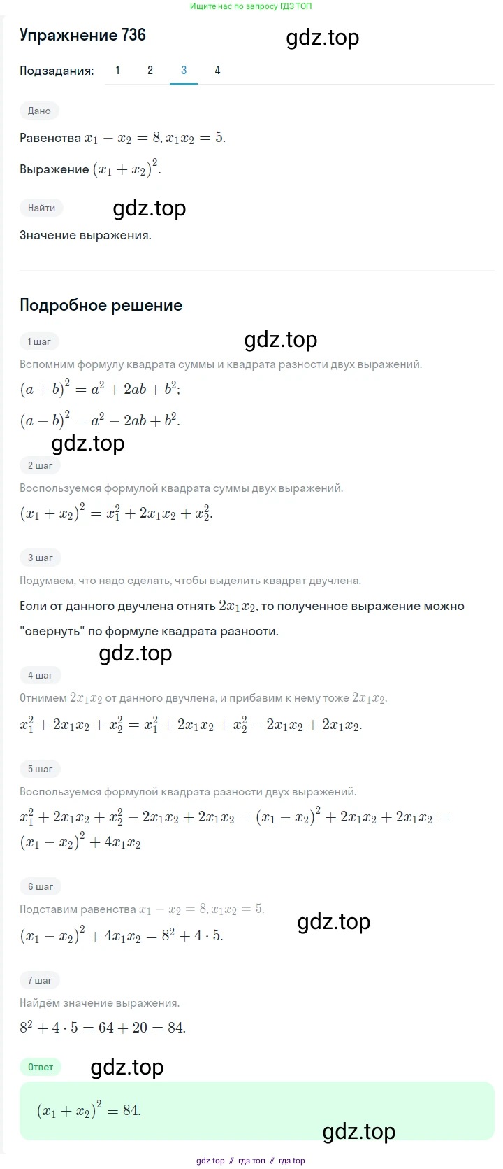Алгебра, 7 класс Учебник, авторы: Мерзляк Аркадий Григорьевич, Полонский Виталий Борисович, Якир Михаил Семёнович, издательство Просвещение, Москва, 2016 - 2022, страница 126, номер 736, Решение 1 (продолжение 3)