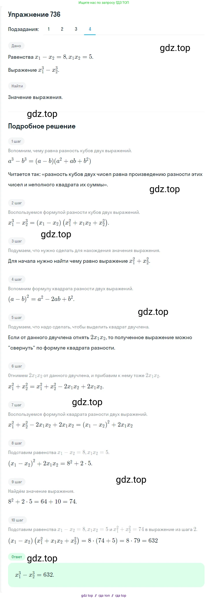 Алгебра, 7 класс Учебник, авторы: Мерзляк Аркадий Григорьевич, Полонский Виталий Борисович, Якир Михаил Семёнович, издательство Просвещение, Москва, 2016 - 2022, страница 126, номер 736, Решение 1 (продолжение 4)