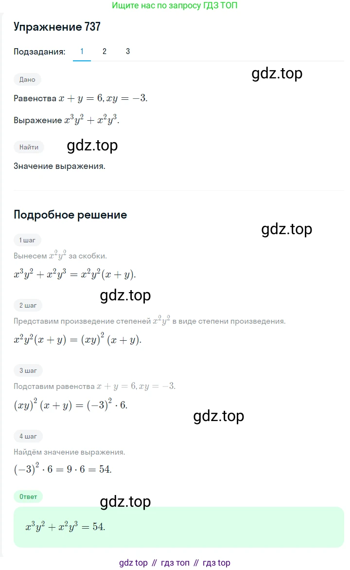 Алгебра, 7 класс Учебник, авторы: Мерзляк Аркадий Григорьевич, Полонский Виталий Борисович, Якир Михаил Семёнович, издательство Просвещение, Москва, 2016 - 2022, страница 126, номер 737, Решение 1