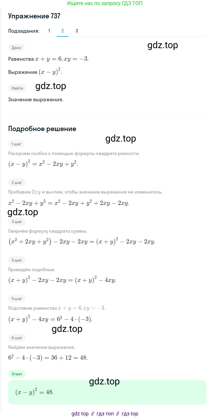 Алгебра, 7 класс Учебник, авторы: Мерзляк Аркадий Григорьевич, Полонский Виталий Борисович, Якир Михаил Семёнович, издательство Просвещение, Москва, 2016 - 2022, страница 126, номер 737, Решение 1 (продолжение 2)