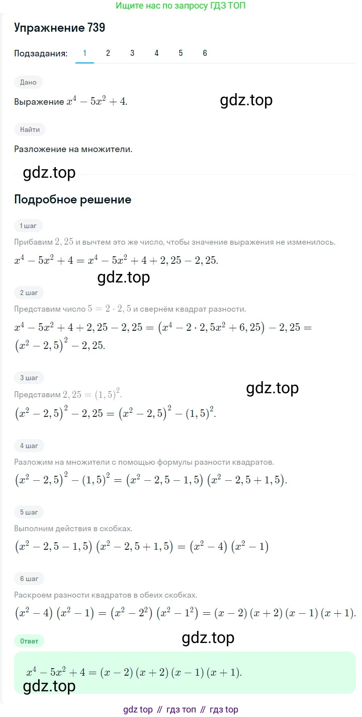 Алгебра, 7 класс Учебник, авторы: Мерзляк Аркадий Григорьевич, Полонский Виталий Борисович, Якир Михаил Семёнович, издательство Просвещение, Москва, 2016 - 2022, страница 127, номер 739, Решение 1
